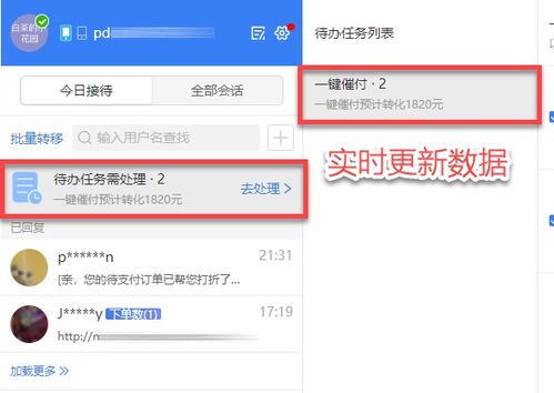 拼多多外包客服软件——催付助手 高效挽回客户流失的软件外包解决方案